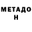 Метадон VHQ Sultan Yershuak
