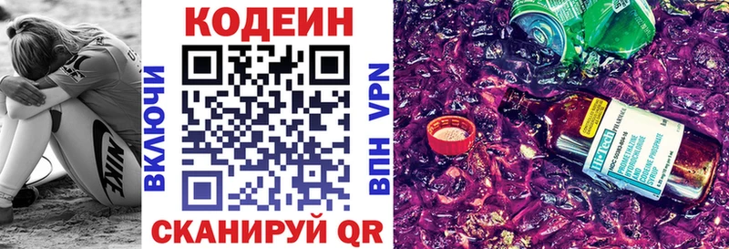 Codein напиток Lean (лин)  дарнет шоп  Касли 